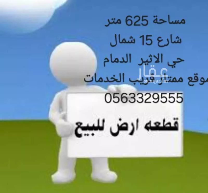 أرض للبيع في شارع عبد الملك المقدسي, حي الأثير, مدينة الدمام, المنطقة الشرقية 1 صورة