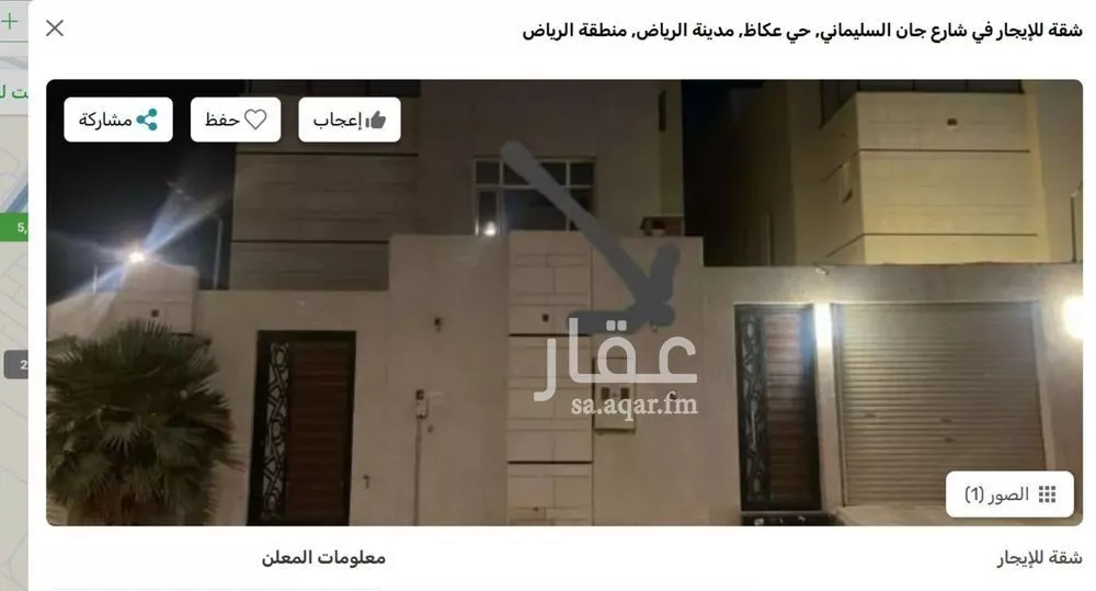 شقة للإيجار في شارع جان السليماني, حي عكاظ, مدينة الرياض, منطقة الرياض 1 صورة