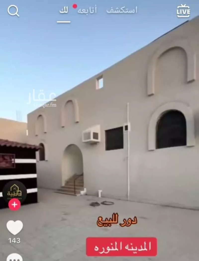 دور للبيع في شارع الوضاح ابن عبدالله اليشكري, حي سكة الحديد, مدينة المدينة المنورة, منطقة المدينة المنورة 1 صورة