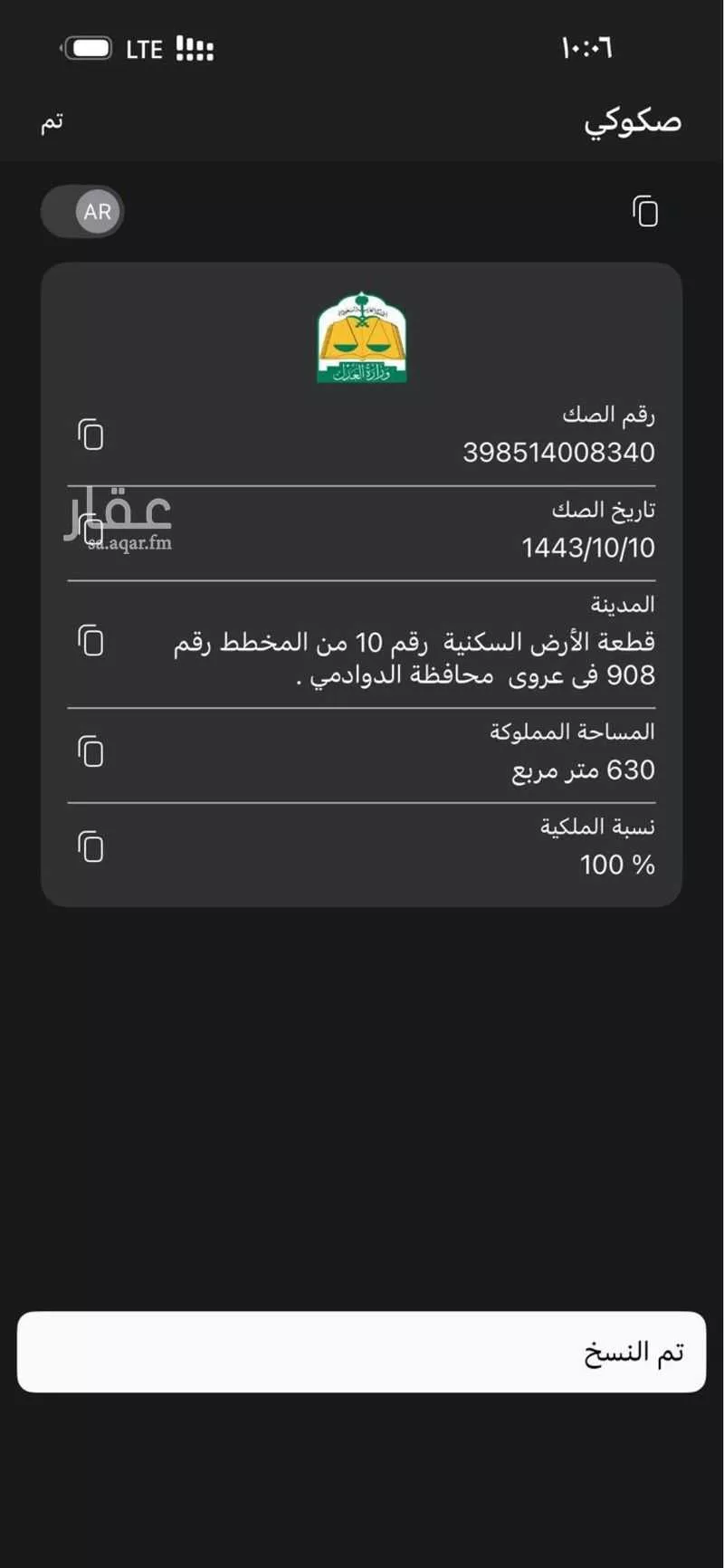 أرض للبيع في شارع (مخطط 908 ) 7 ، عروى ، الدوادمي 1 صورة
