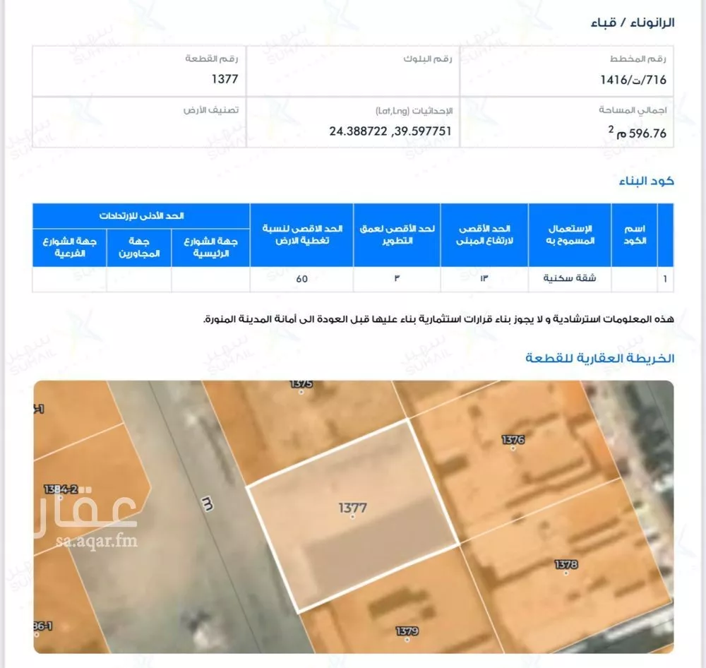 أرض للبيع في شارع محمد بن ربيعه بن الحارث, حي الرانوناء, مدينة المدينه المنوره, منطقة المدينة المنورة 1 صورة