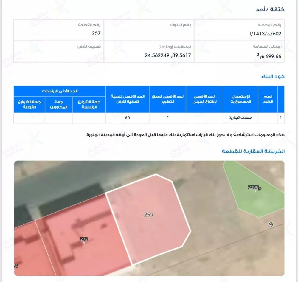 أرض للبيع في شارع رباح الحججي, حي الزهرة, مدينة المدينه المنوره, منطقة المدينة المنورة 1 صورة