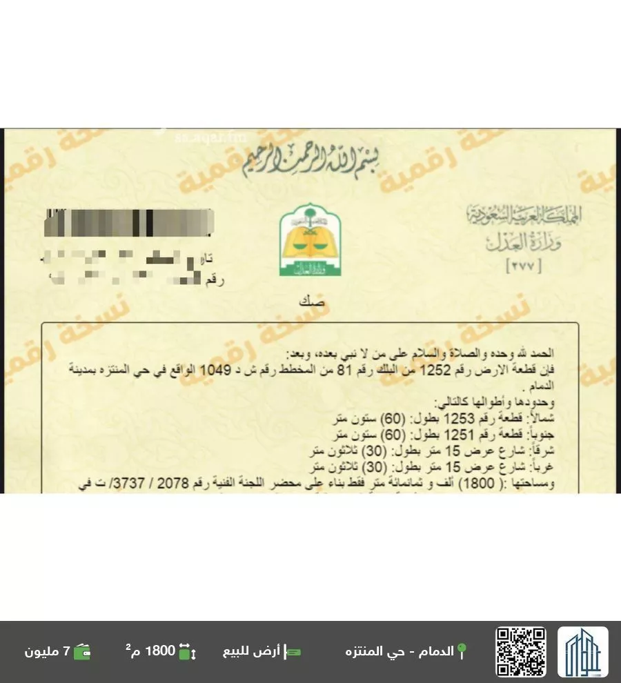 أرض للبيع في شارع طريق الامير محمد بن فهد الفرعي, حي المنتزة, مدينة الدمام, المنطقة الشرقية 1 صورة