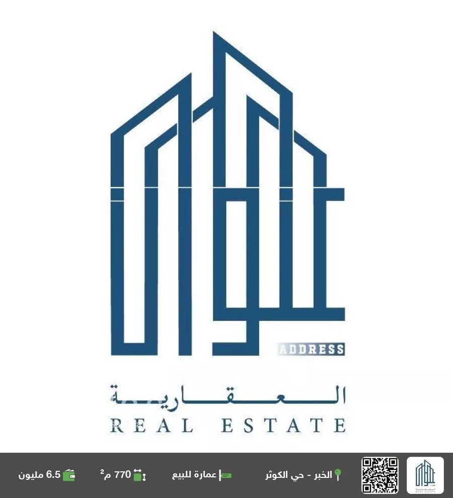 عمارة للبيع في شارع ربيعة بن السكن, حي الكوثر, مدينة الخبر, المنطقة الشرقية 1 صورة