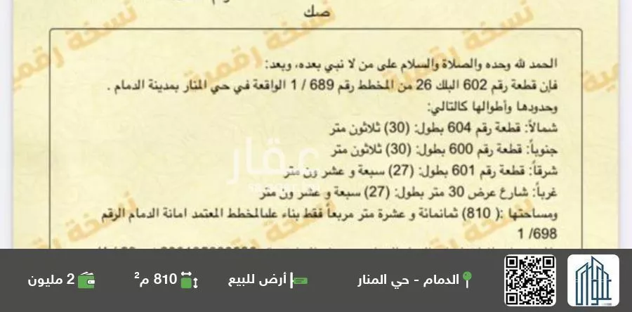 أرض للبيع في شارع ابو عبيدة عامر بن الجراح, حي المنار, مدينة الدمام, المنطقة الشرقية 1 صورة