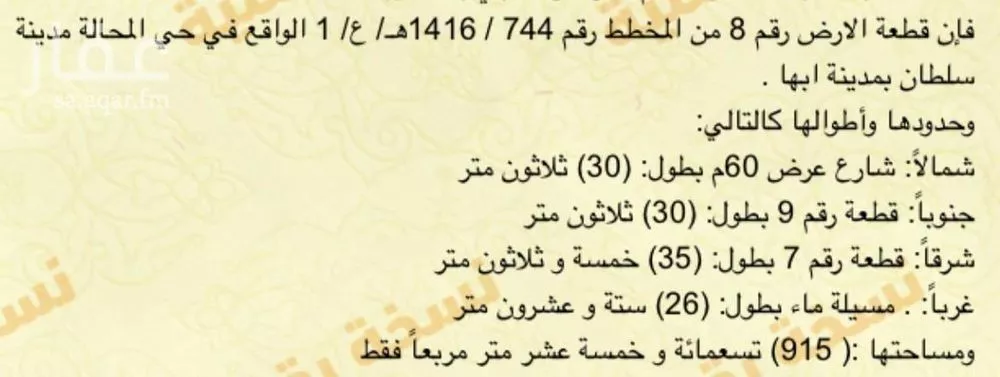 أرض للبيع في شارع المحالة, حي الزهور, مدينة ابها, منطقة عسير 1 صورة