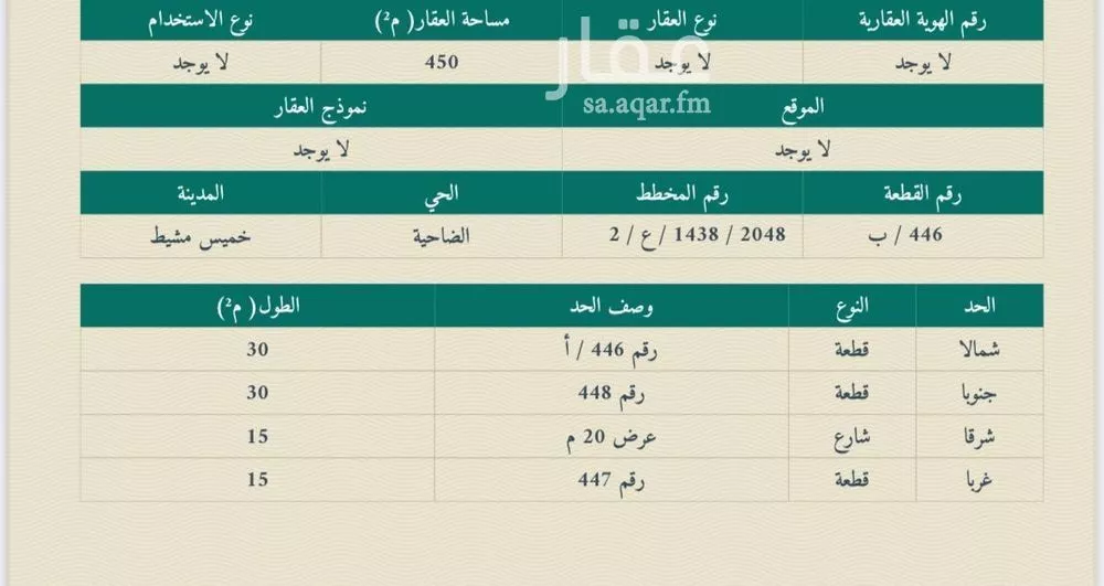 أرض للبيع في شارع طريق الضاحية, حي الأزهر, مدينة خميس مشيط, منطقة عسير 1 صورة