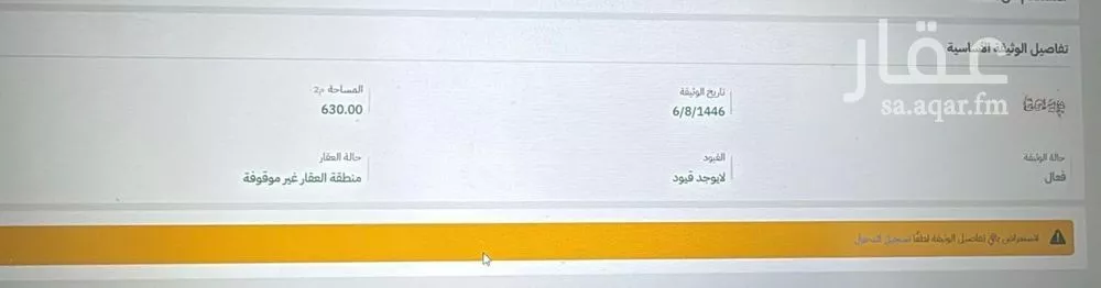 أرض للبيع في شارع جمرة بن النعمان, حي الخزامى, مدينة القطيف, المنطقة الشرقية 1 صورة