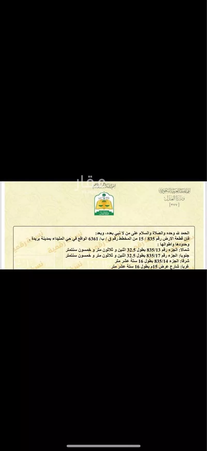 أرض للبيع في شارع المفرق وكمب الطرق 1983 ، القرعاء ، بريدة 1 صورة