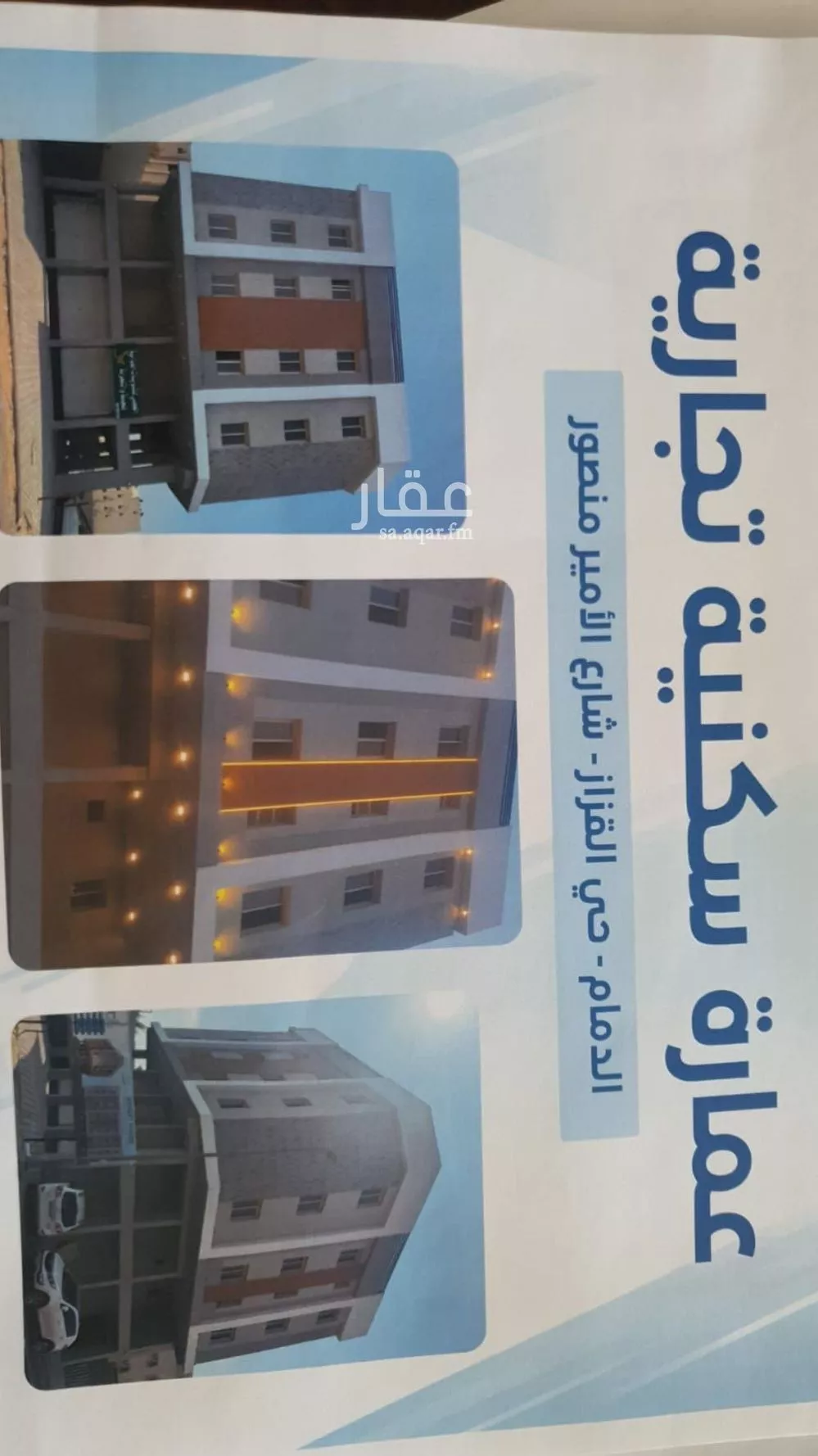 عمارة للبيع في حي القزاز, مدينة الدمام, المنطقة الشرقية 1 صورة