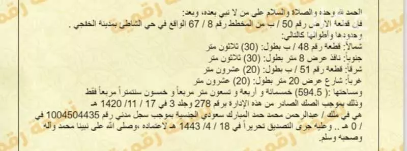 أرض للبيع في شارع ابراهيم الامام ، حي العزيزية ، الخفجي ، الخفجي 1 صورة