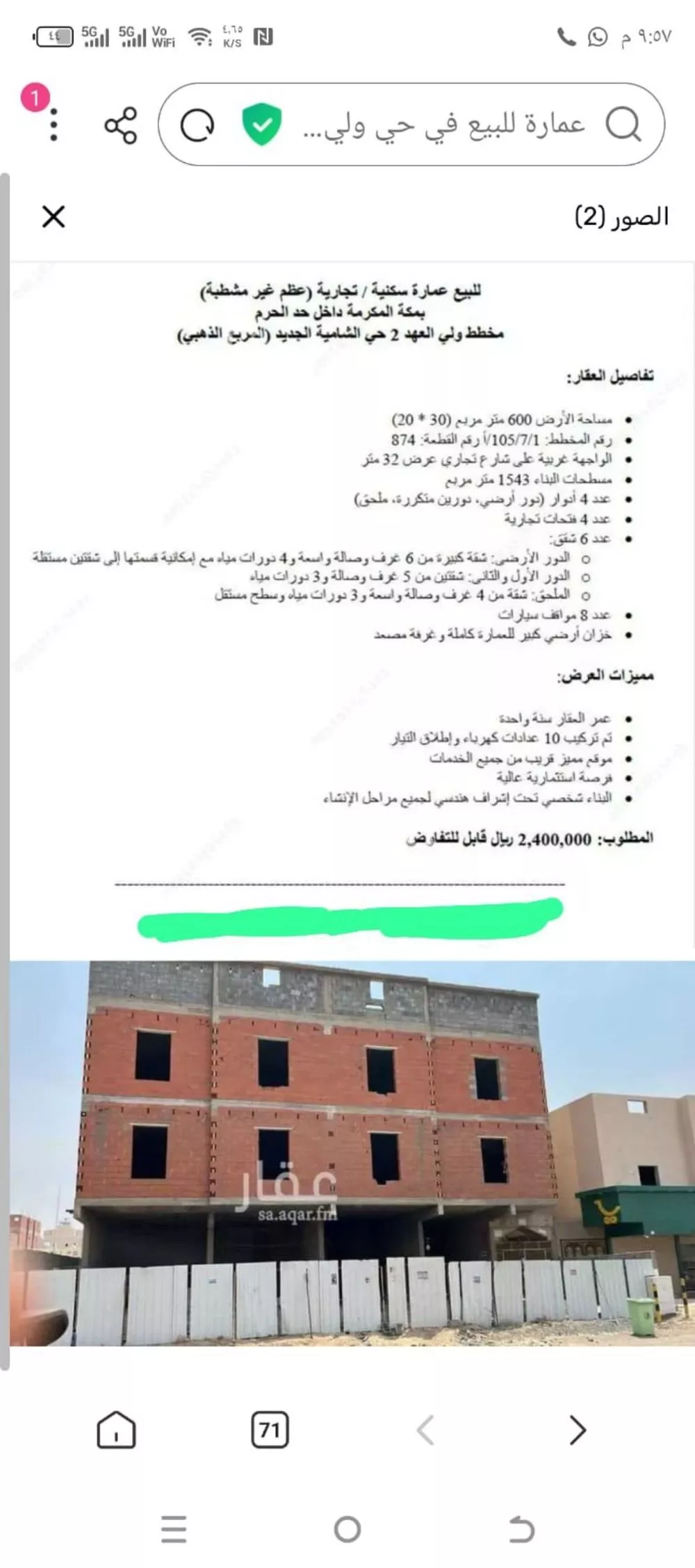 عمارة للبيع في شارع الامير سعد ابن فهد ابن سعد, حي الشامية الجديد, مدينة مكه المكرمه, منطقة مكة المكرمة 1 صورة