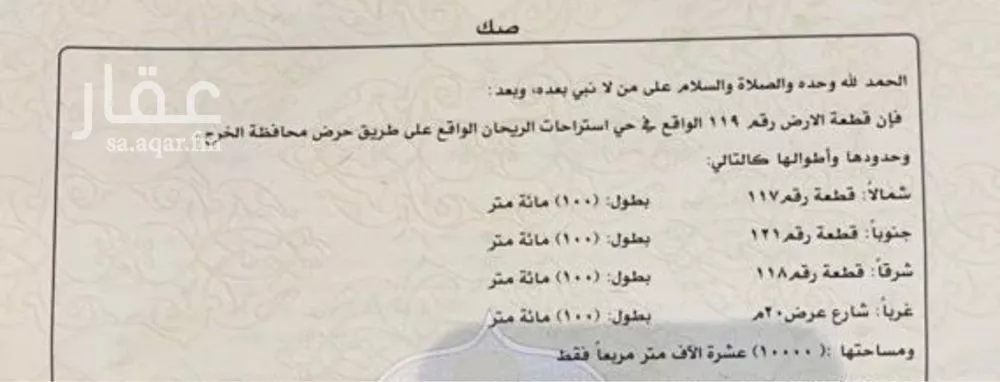 استراحة للبيع في شارع هبه الله بن ابراهيم, حي الريحان, مدينة الخرج, منطقة الرياض 1 صورة