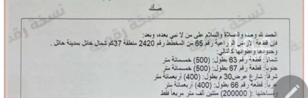 مزرعة للبيع في مدينة حائل, منطقة حائل 1 صورة