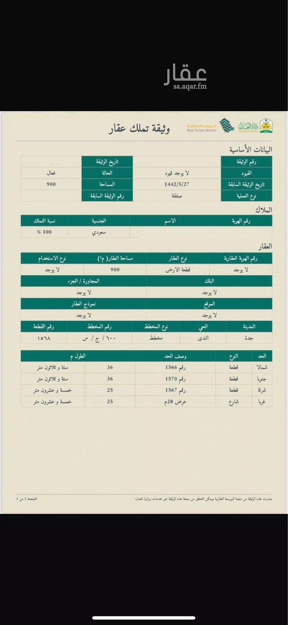 أرض للبيع في حي الندى, مدينة جدة, منطقة مكة المكرمة 1 صورة