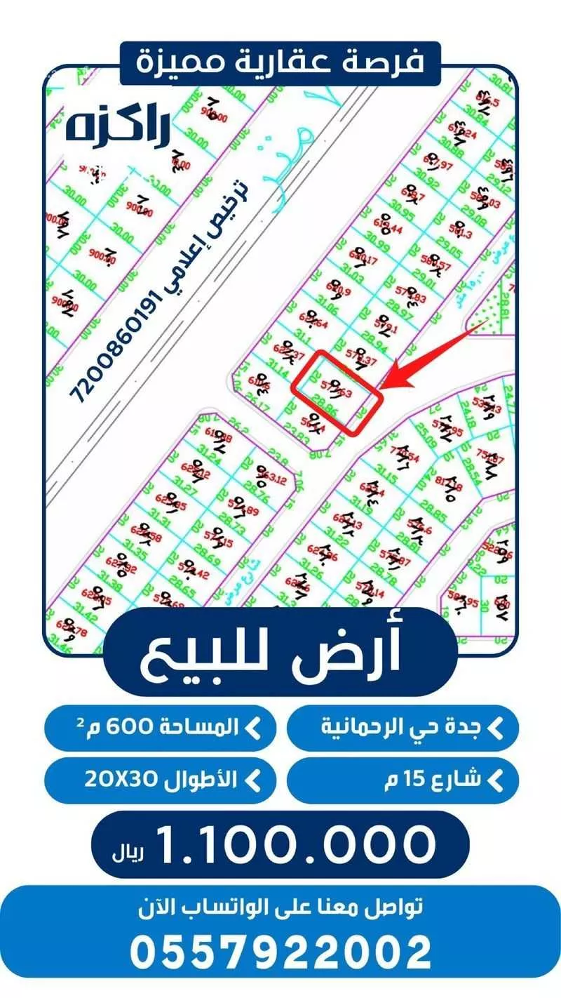 أرض للبيع في شارع اوثال, حي الرحمانية, مدينة جدة, منطقة مكة المكرمة 1 صورة