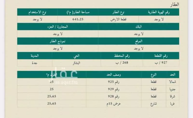 أرض للبيع في شارع لايوجد, حي البشائر, مدينة جدة, منطقة مكة المكرمة 1 صورة