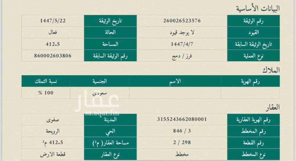 أرض للبيع في شارع 0000, حي الرويحة, مدينة القطيف, المنطقة الشرقية 1 صورة