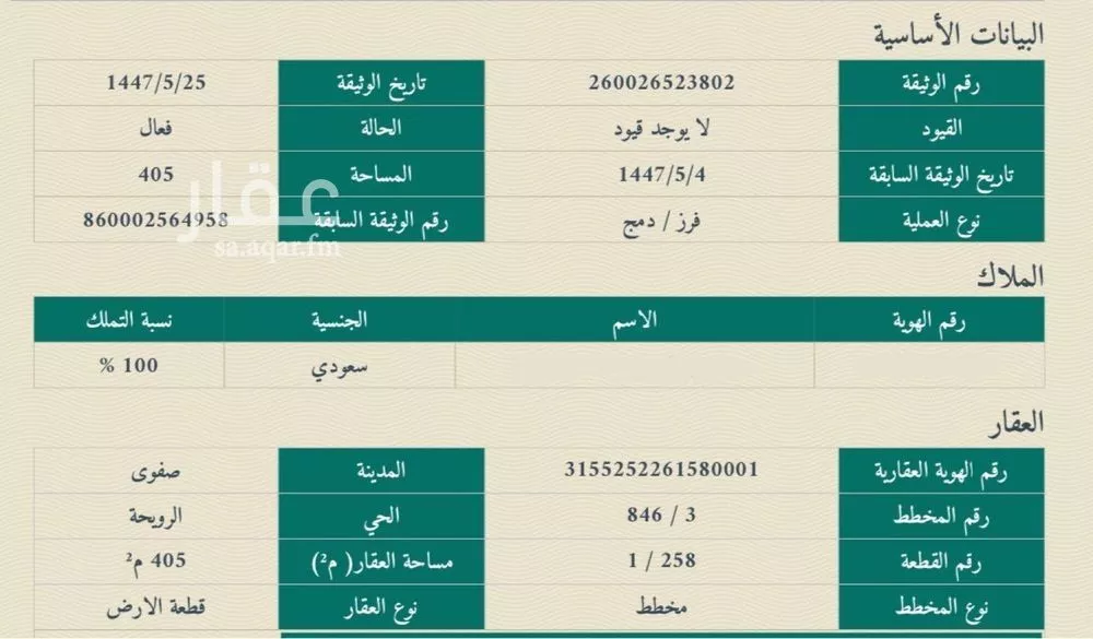أرض للبيع في شارع 0000, حي الرويحة, مدينة القطيف, المنطقة الشرقية 1 صورة