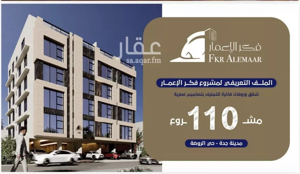شقة للبيع في شارع ابن عبدالرزاق, حي الروضة, مدينة جدة, منطقة مكة المكرمة 1 صورة