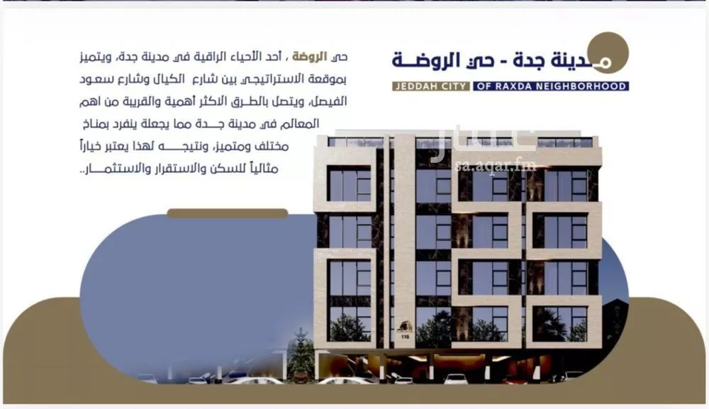 شقة للبيع في شارع ابن عبدالرزاق, حي الروضة, مدينة جدة, منطقة مكة المكرمة 1 صورة