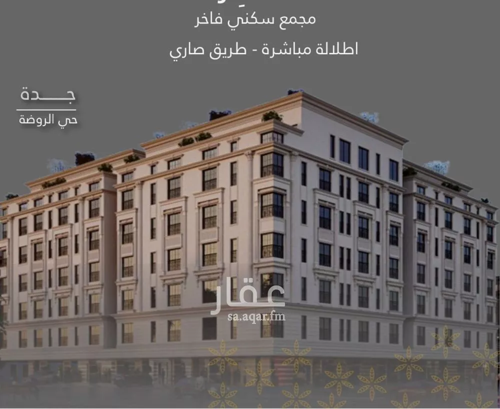 شقة للبيع في شارع صاري فرعي, حي الروضة, مدينة جدة, منطقة مكة المكرمة 1 صورة