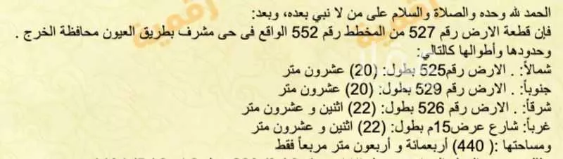 أرض للبيع في شارع عبدالله ابن سهيل, حي الروابي, الخرج 1 صورة