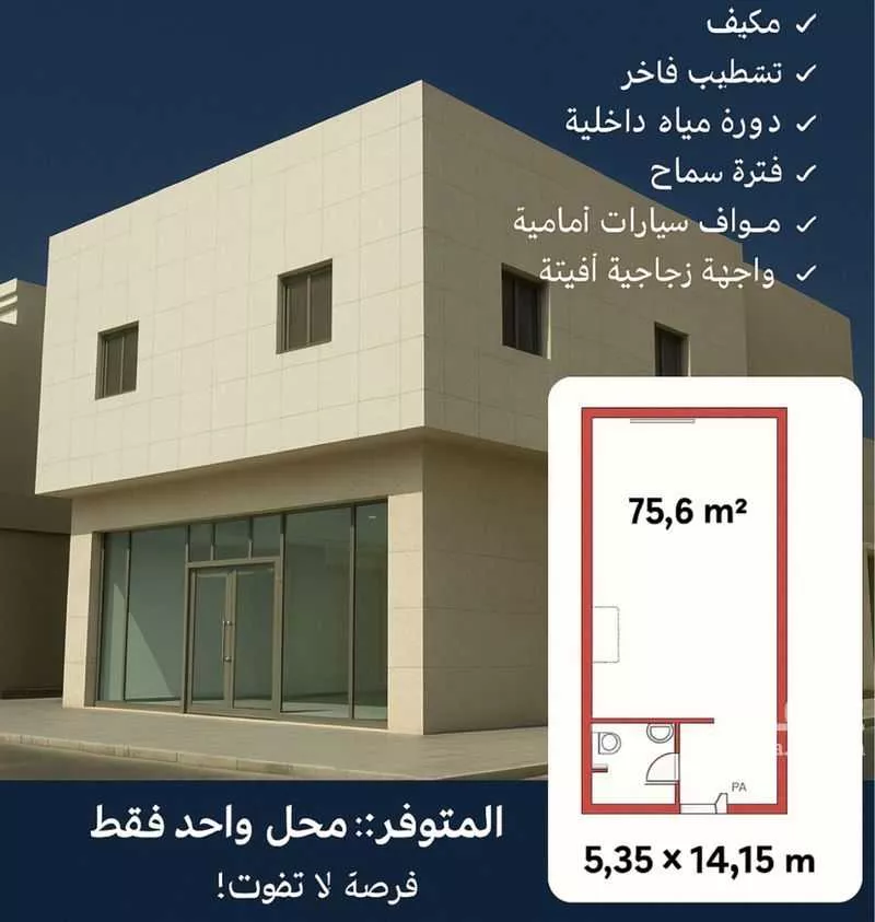 محل للإيجار في شارع دباس بن راشد, حي قرطبة, مدينة الرياض, منطقة الرياض 1 صورة