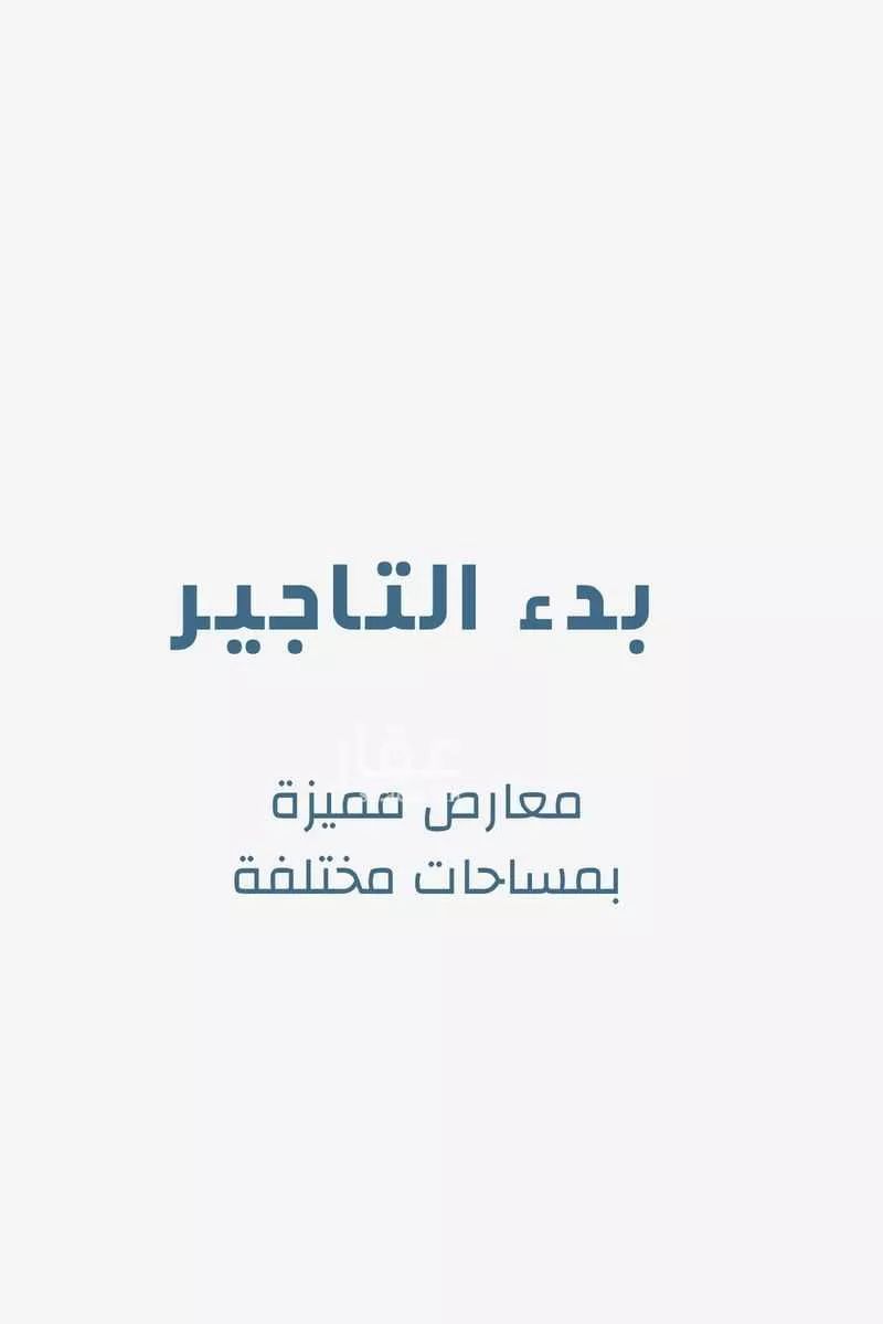 محل للإيجار في شارع ابو داود, حي الحمراء, مدينة الدمام, المنطقة الشرقية 1 صورة