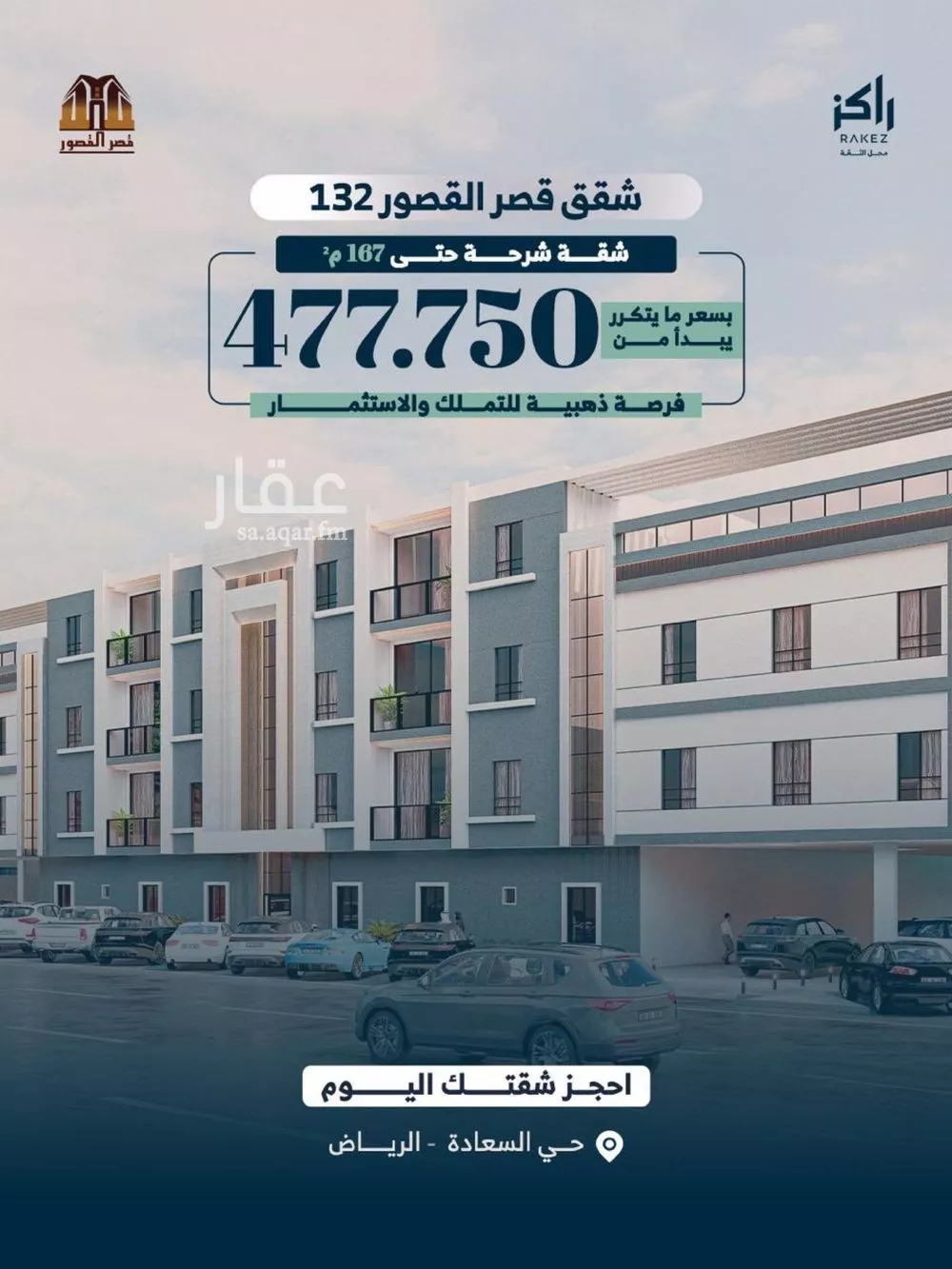 شقة للبيع في شارع شهيد الدين ثم الوطن عبدالرحمن سعيد عبد, حي السعادة, مدينة الرياض, منطقة الرياض 1 صورة