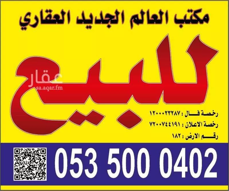 أرض للبيع في حي الشروق, مدينة الدمام, المنطقة الشرقية 1 صورة