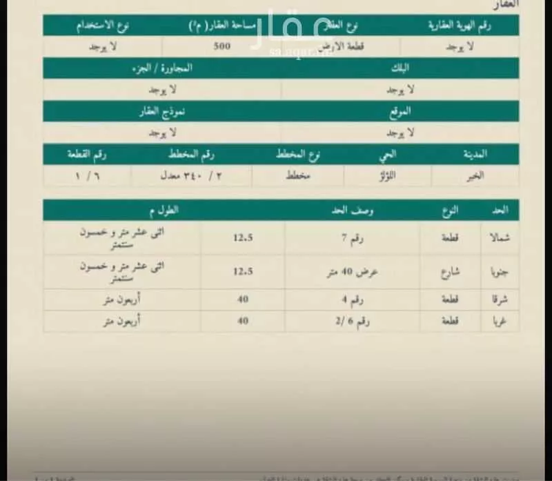 أرض للبيع في حي اللؤلؤ, مدينة الخبر, المنطقة الشرقية 1 صورة