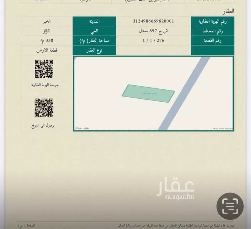 أرض للبيع في شارع العدل, حي العقيق, مدينة الخبر, المنطقة الشرقية 1 صورة