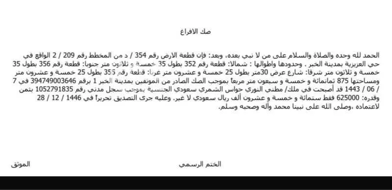 أرض للبيع في شارع عمرو بن الاحوص, حي المرجان, مدينة الخبر, المنطقة الشرقية 1 صورة