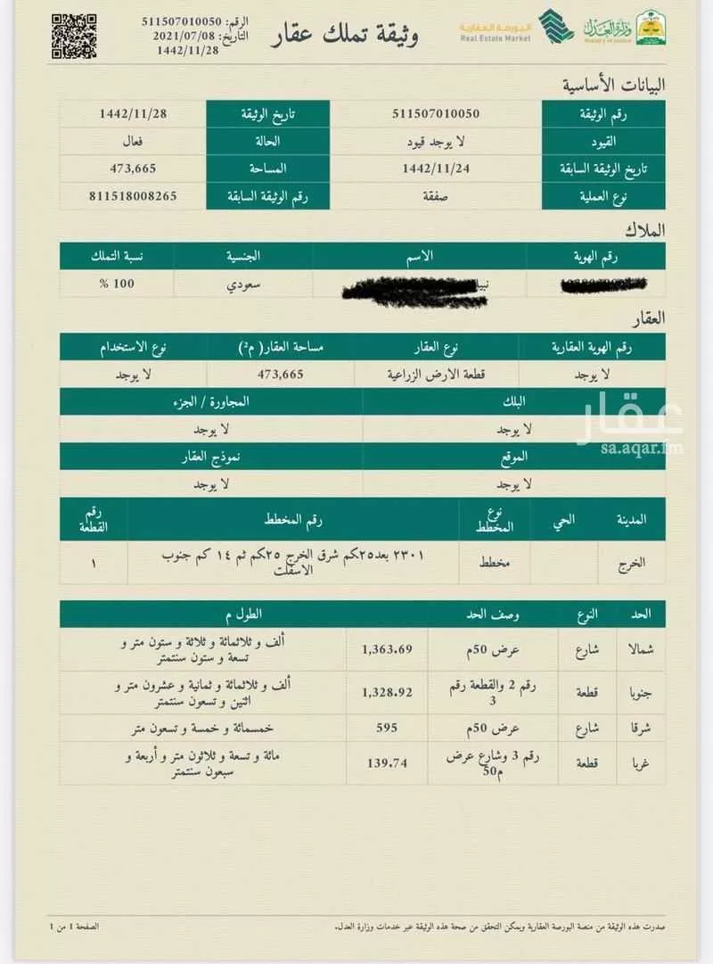 أرض للبيع في حي الشرق, مدينة الخرج, منطقة الرياض 1 صورة