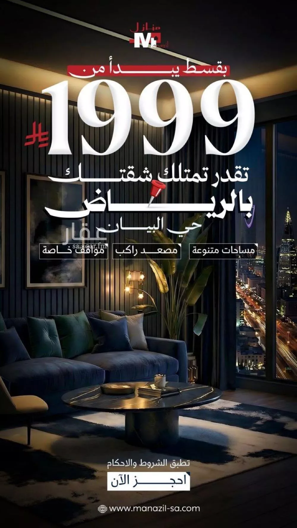 شقة للبيع في شارع أحمد بن إدريس, حي البيان, مدينة الرياض, منطقة الرياض 1 صورة