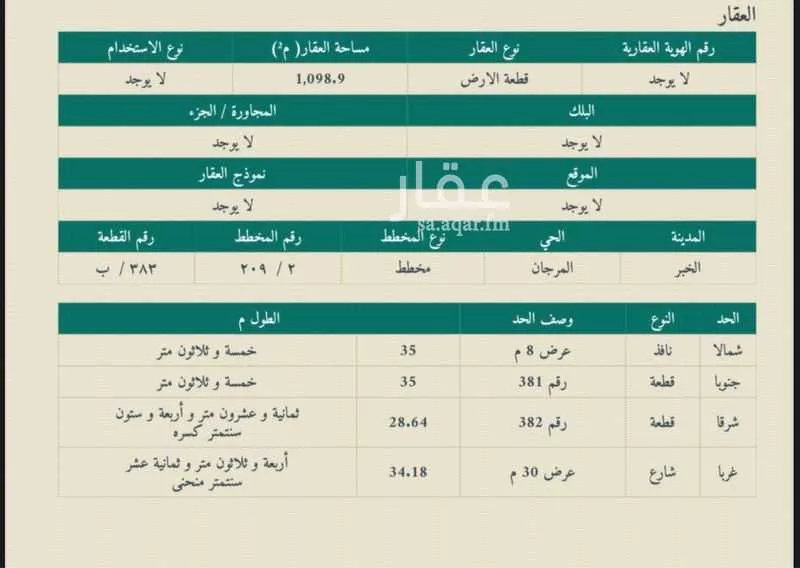أرض للبيع في حي المرجان, مدينة الخبر, المنطقة الشرقية 1 صورة