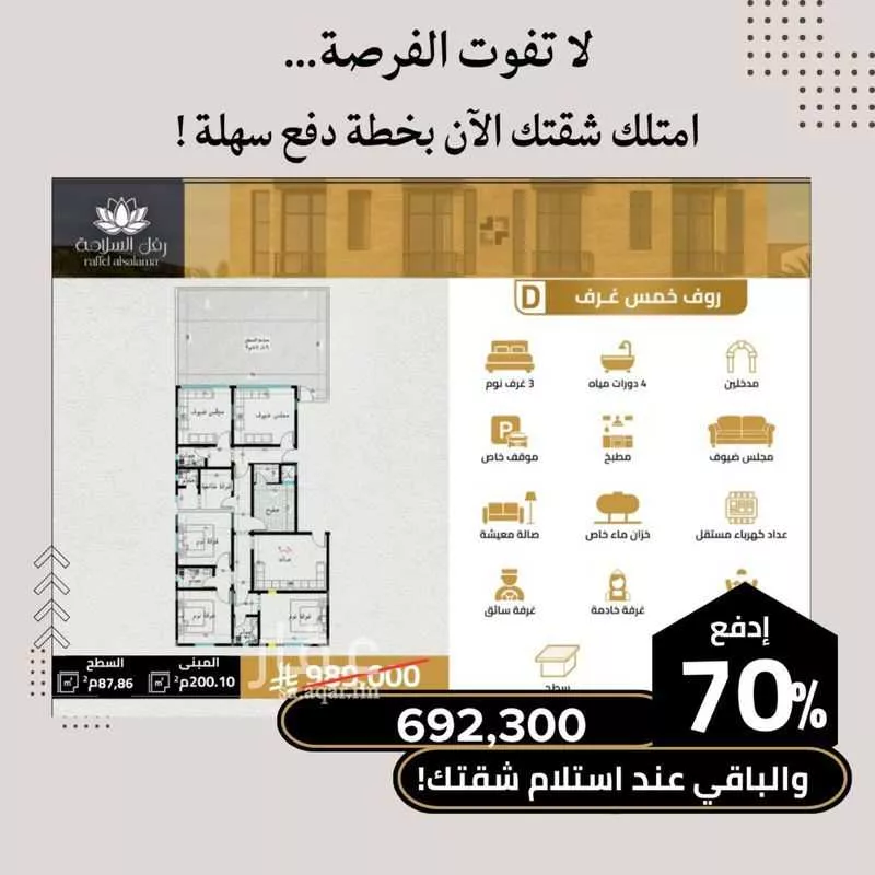 شقة للبيع في شارع متعب, حي السلامة, مدينة جدة, منطقة مكة المكرمة 1 صورة