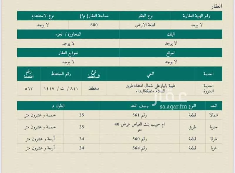 أرض للبيع في شارع الملك سعود بن عبدالعزيز, حي طيبة, مدينة المدينه المنوره, منطقة المدينة المنورة 1 صورة