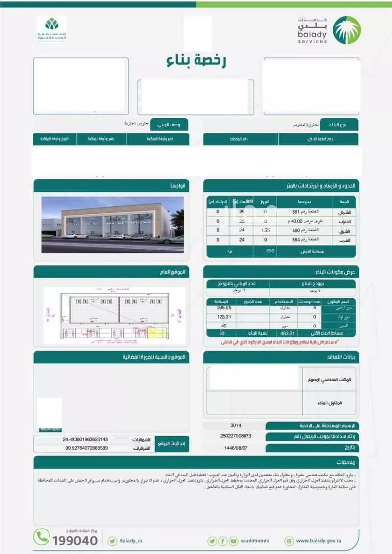 أرض للبيع في شارع الملك سعود بن عبدالعزيز, حي طيبة, مدينة المدينة المنورة, منطقة المدينة المنورة 1 صورة