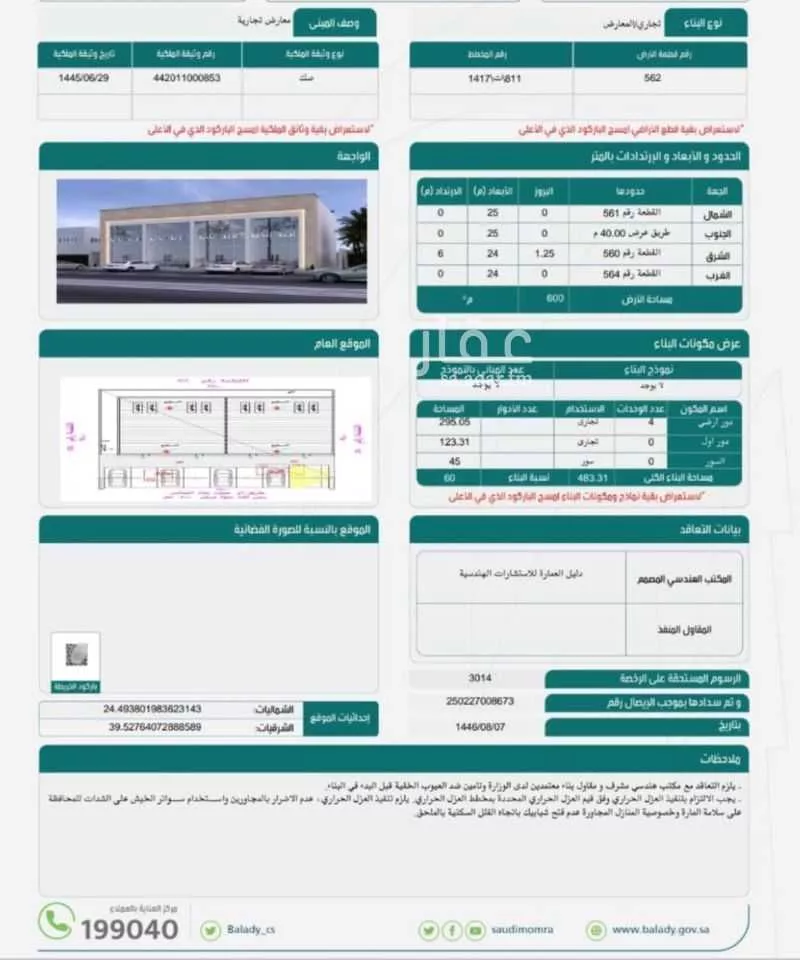 أرض للبيع في شارع الملك سعود بن عبدالعزيز, حي طيبة, مدينة المدينه المنوره, منطقة المدينة المنورة 1 صورة