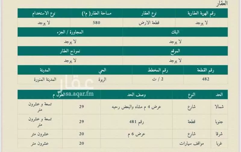 أرض للبيع في شارع زياد بن حارثة, حي النخيل, مدينة المدينة المنورة, منطقة المدينة المنورة 1 صورة