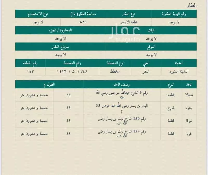 أرض للبيع في شارع ثابت بن يسار, حي السلام, مدينة المدينة المنورة, منطقة المدينة المنورة 1 صورة