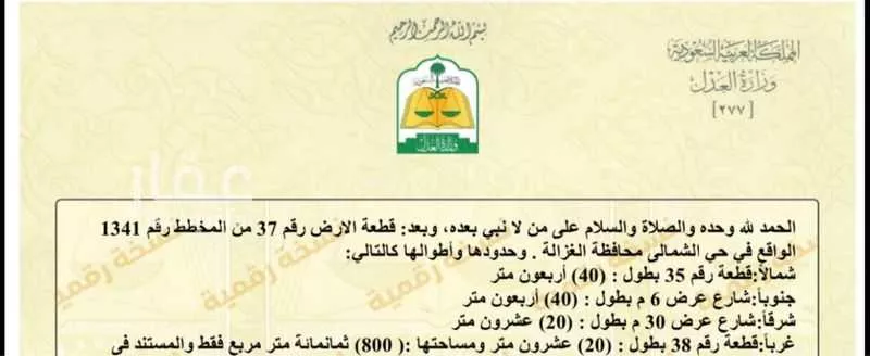 أرض للبيع في الغزالة ، الغزالة 1 صورة