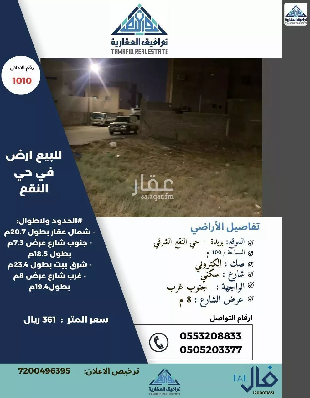 أرض للبيع في شارع عبد الخالق البندار, حي النقع الشرقي, مدينة بريده, منطقة القصيم 1 صورة