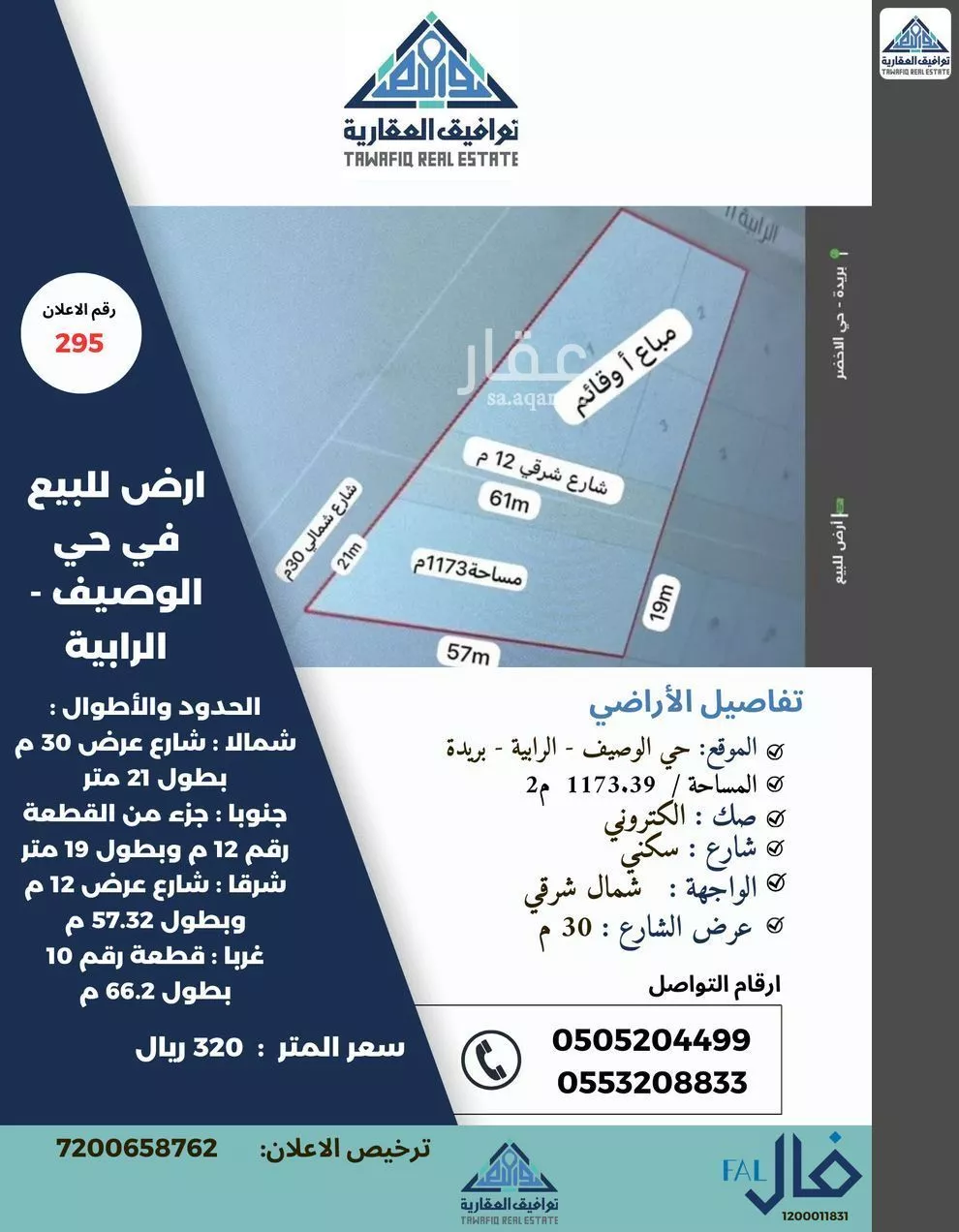 أرض للبيع في حي المصيف, مدينة بريده, منطقة القصيم 1 صورة