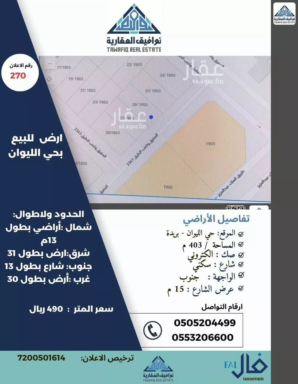 أرض للبيع في شارع المفرق وكمب الطرق 2067, حي الليوان, مدينة بريده, منطقة القصيم 1 صورة