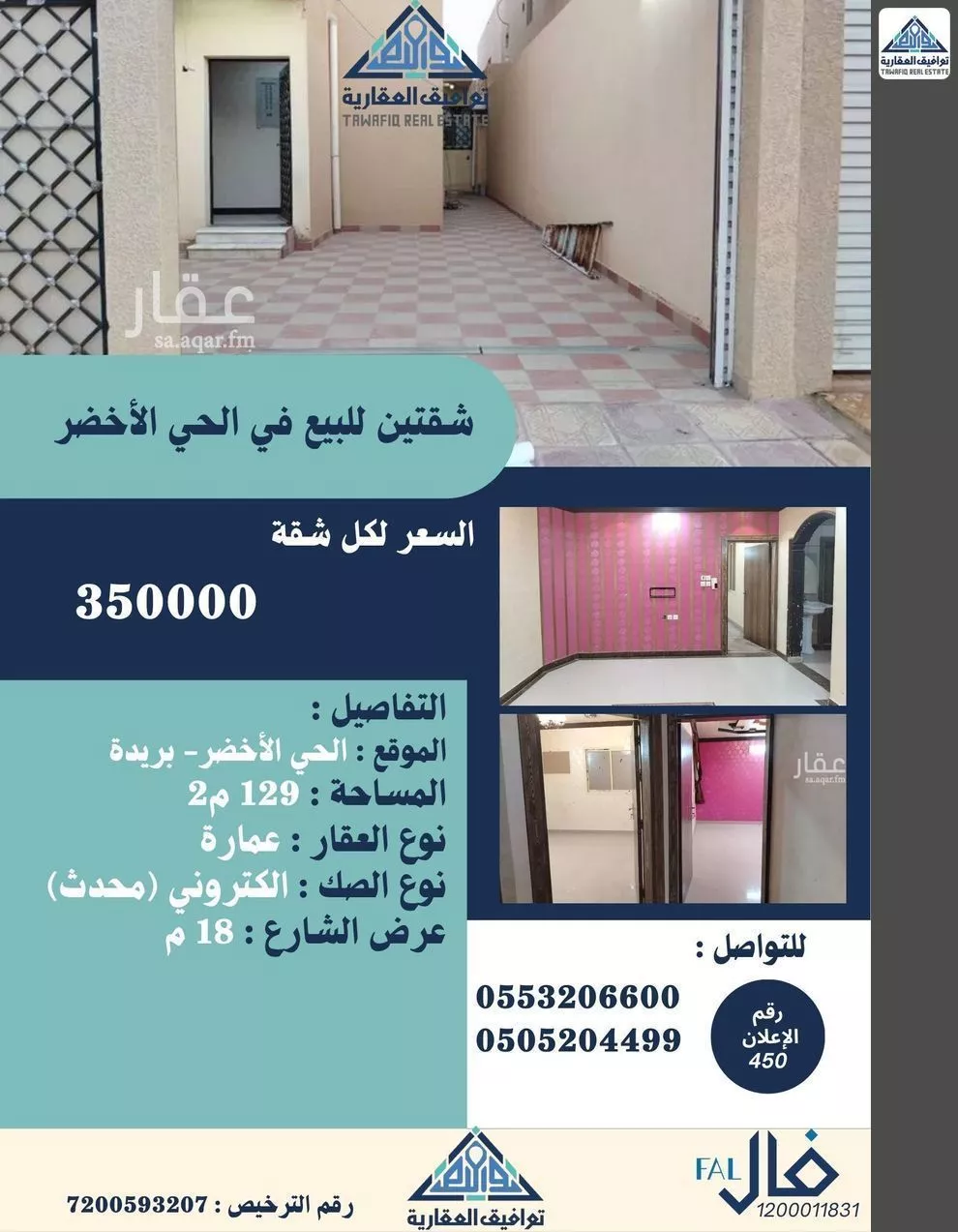 شقة للبيع في شارع سفيان بن عيينة, حي الأخضر, مدينة بريده, منطقة القصيم 1 صورة