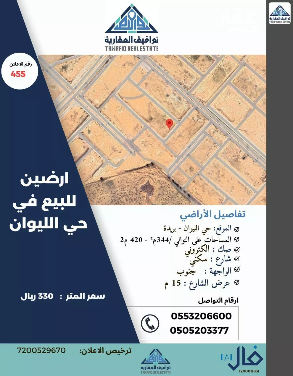 أرض للبيع في حي الليوان, مدينة بريده, منطقة القصيم 1 صورة