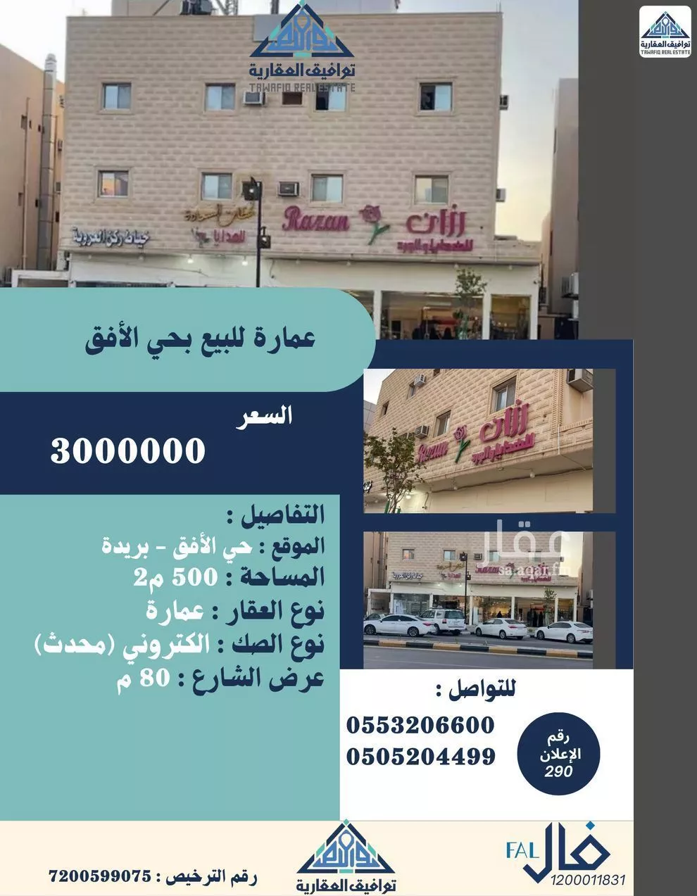 عمارة للبيع في شارع علي بن ابي طالب, حي الأفق, مدينة بريده, منطقة القصيم 1 صورة